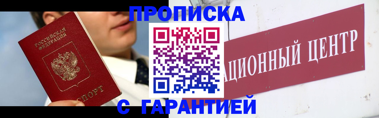 прописка законно в Киришах