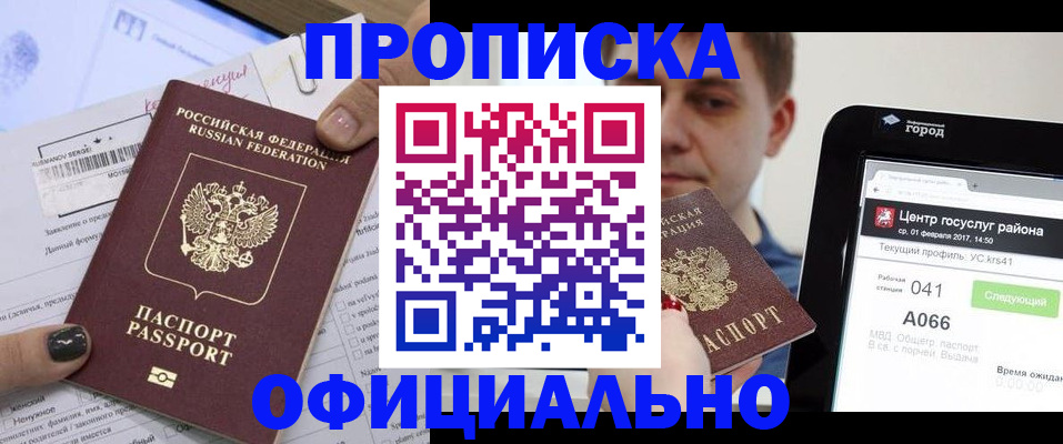 временная прописка в Киришах