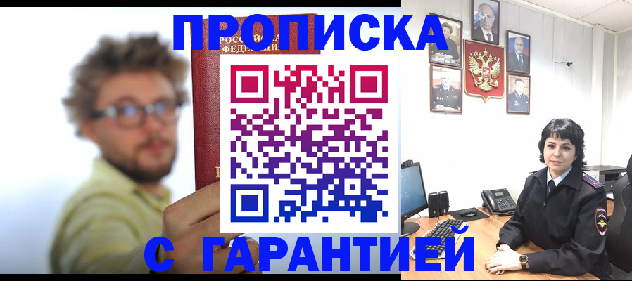 прописка для работы в Киришах